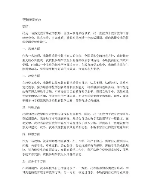 教师定职定级申请书范文