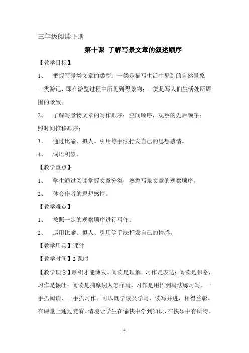 三下10写景教案