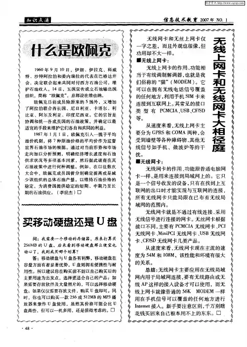 买移动硬盘还是U盘