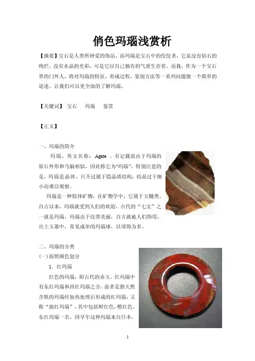 俏色玛瑙浅赏析