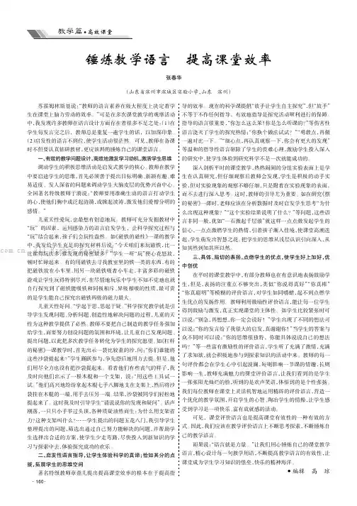 锤炼教学语言 提高课堂效率