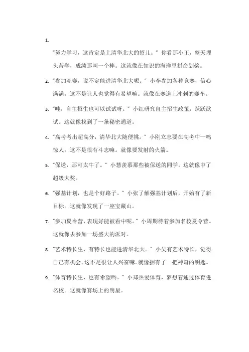 上清华北大的十条途径