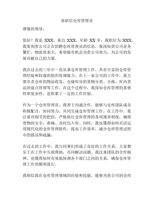求职信仓库管理员