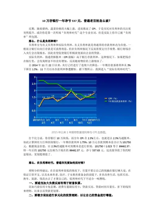 负利时代,普通老百姓怎么破？