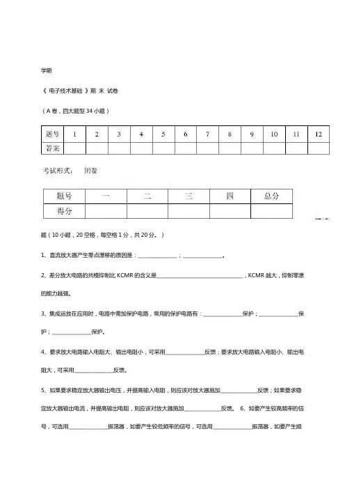 中职电子技术基础单元测试题