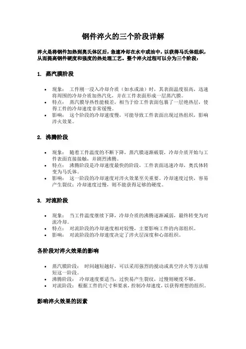 钢件淬火的三个阶段详解