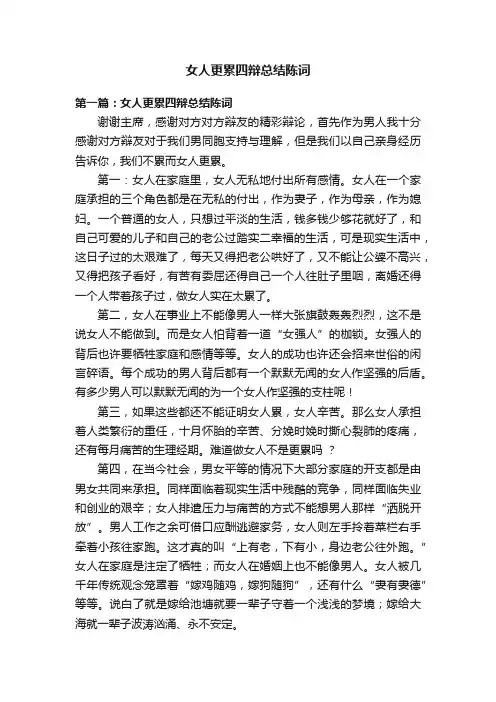 女人更累四辩总结陈词