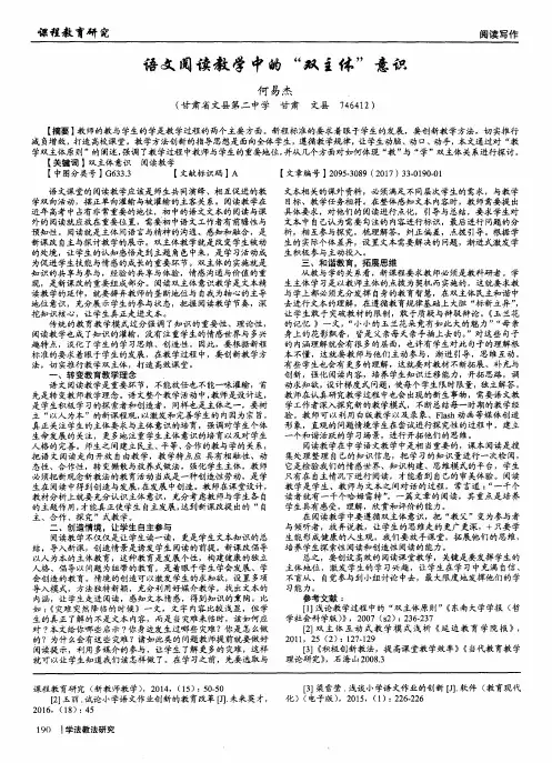 语文阅读教学中的“双主体”意识