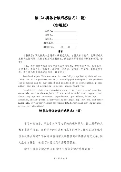 读书心得体会读后感格式(三篇)