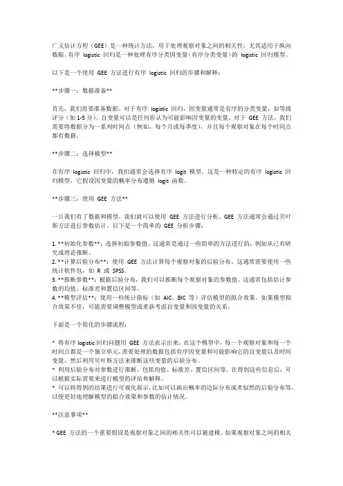 gee广义估计方程做有序logistic回归