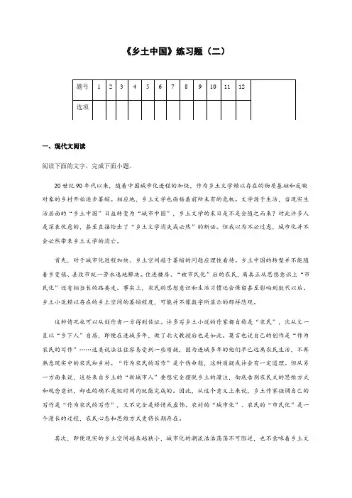第五单元 整本书阅读《乡土中国》练习(二)-高中语文统编版(2019)必修上册(教师版)