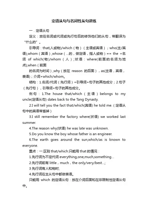 定语从句与名词性从句讲练