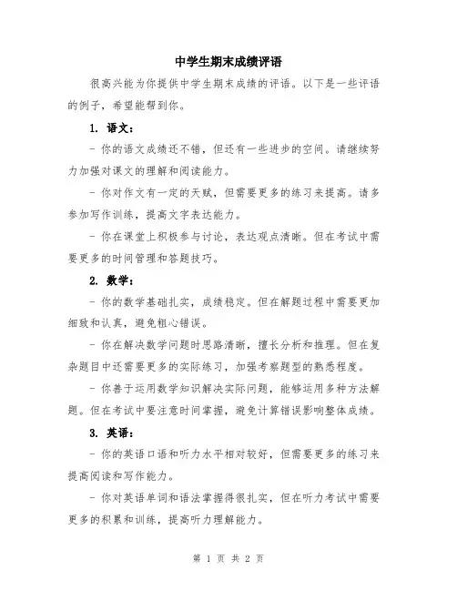 中学生期末成绩评语