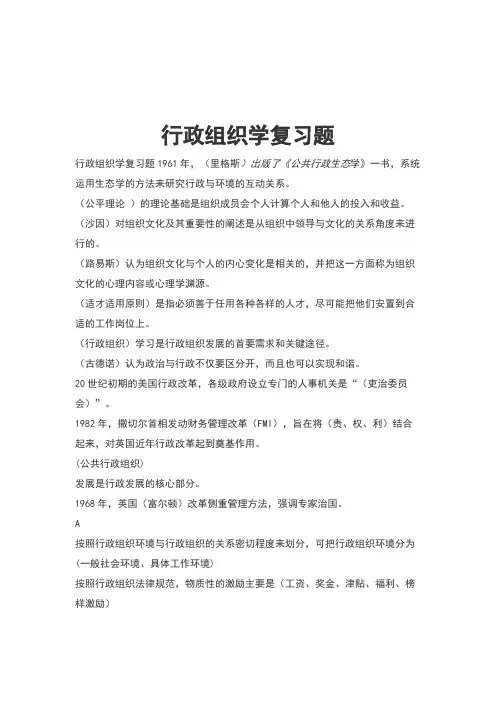 行政组织学复习题