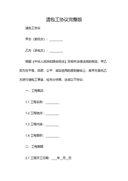 清包工协议完整版(双篇)