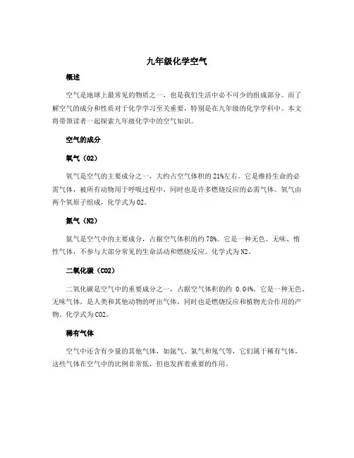 九年级化学空气