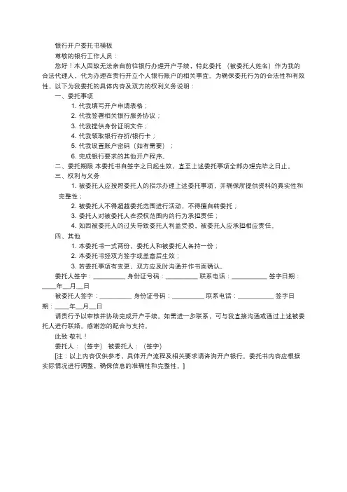 银行开户委托书模板