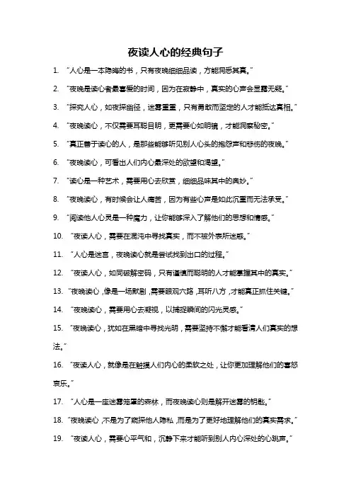 夜读人心的经典句子