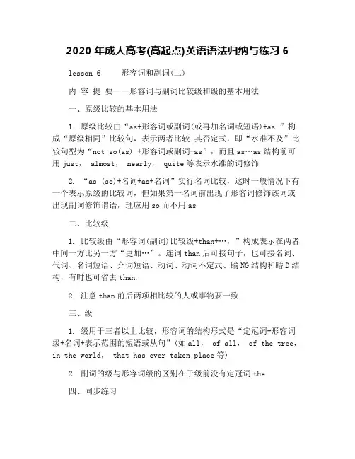 2020年成人高考(高起点)英语语法归纳与练习6