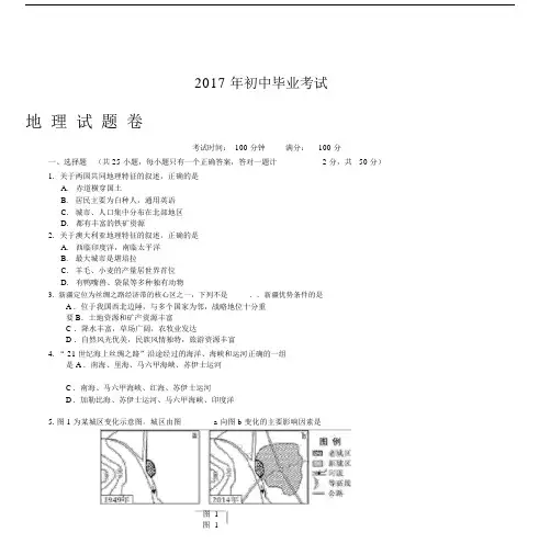 初中地理会考试卷试题--优选与包括答案.docx