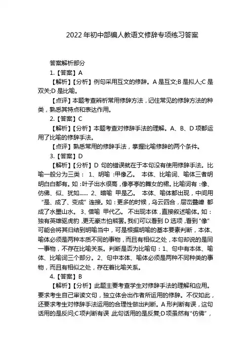 2022年初中部编人教语文修辞专项练习答案