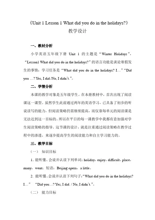 五年级下册英语教案Unit 1  Lesson 1  鲁科版(五四学制)(三起)