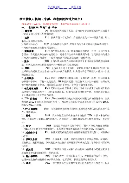 环境工程微生物考试复习资料提纲及总结