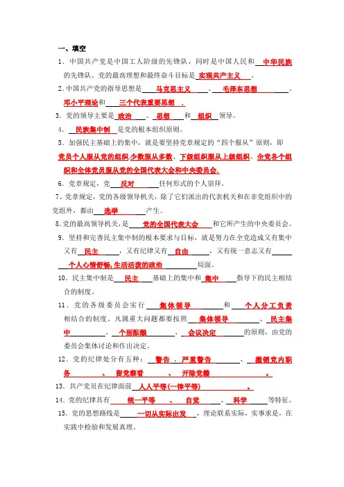 西南科技大学党校复习题答案