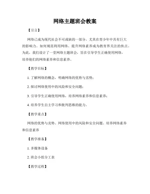 网络主题班会教案