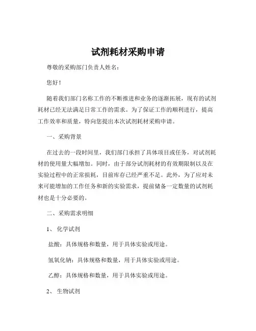 试剂耗材采购申请