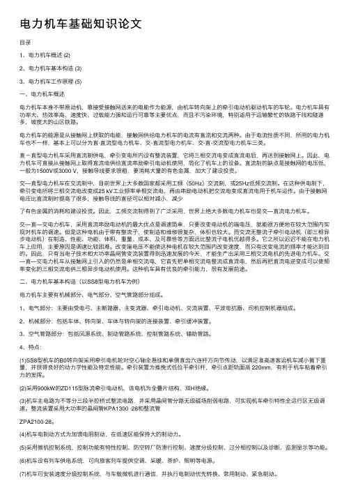 电力机车基础知识论文