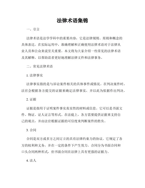 法律术语集锦