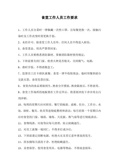 食堂工作人员工作要求