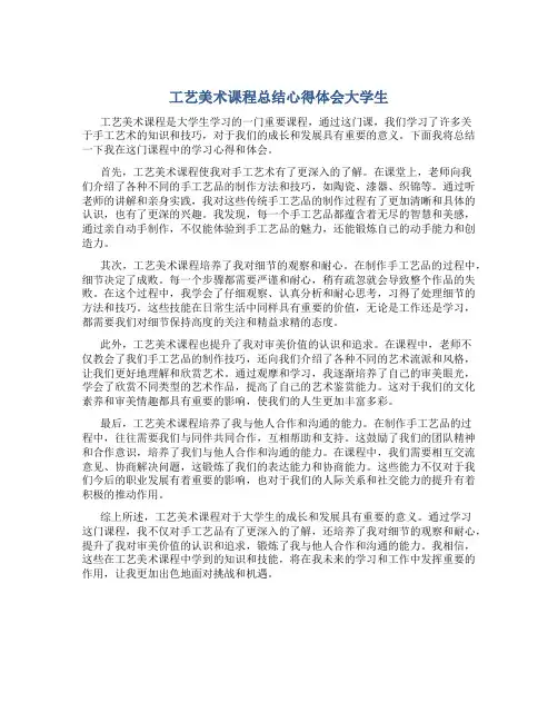 工艺美术课程总结心得体会大学生