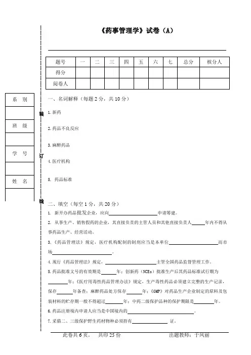 药事管理-试卷A