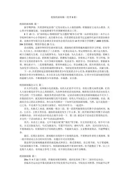 校园的新闻稿(优秀9篇)