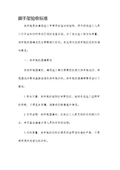 脚手架验收标准
