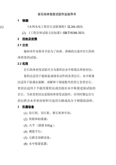岩石块体密度试验作业指导书