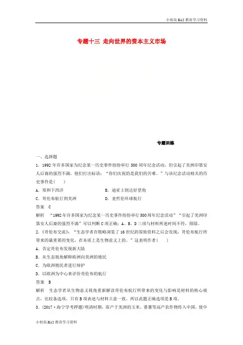 【K12教育学习资料】[学习](浙江选考)2019版高考历史一轮总复习 专题十三 走向世界的资本主义