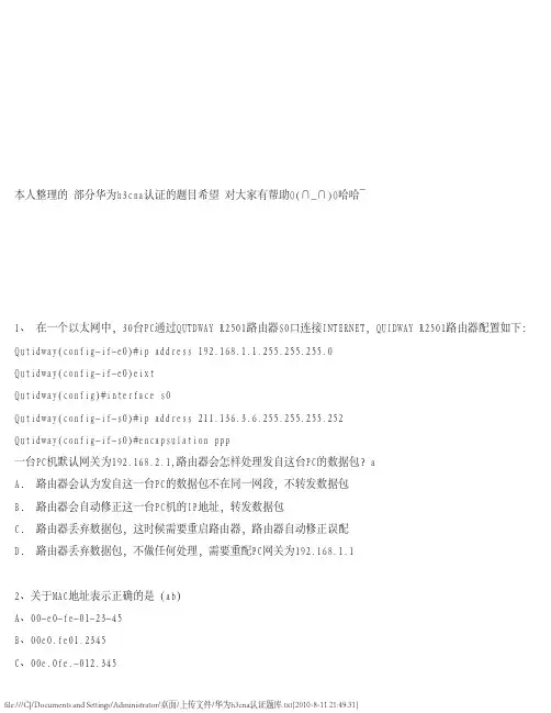 华为h3cna认证题库