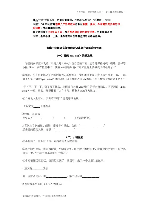 人教部编版部编一年级语文阅读能力快速提升训练③及答案