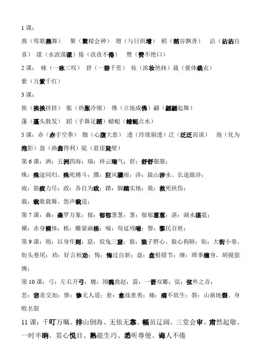 三下会写字四字词语