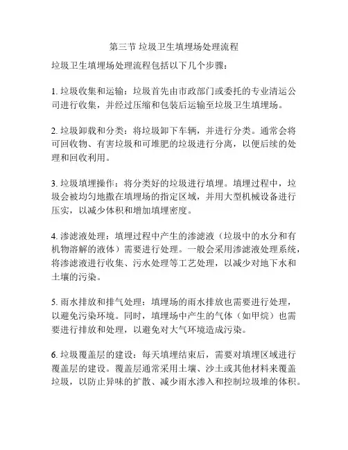 第三节 垃圾卫生填埋场处理流程