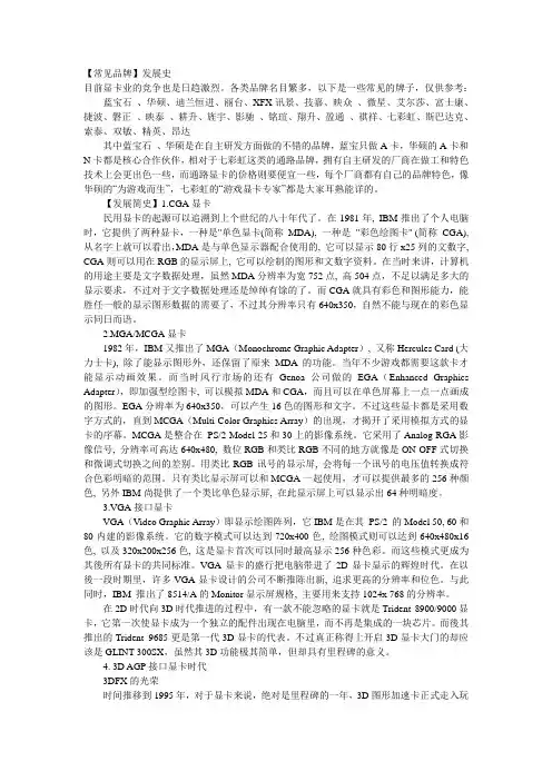 显卡发展史
