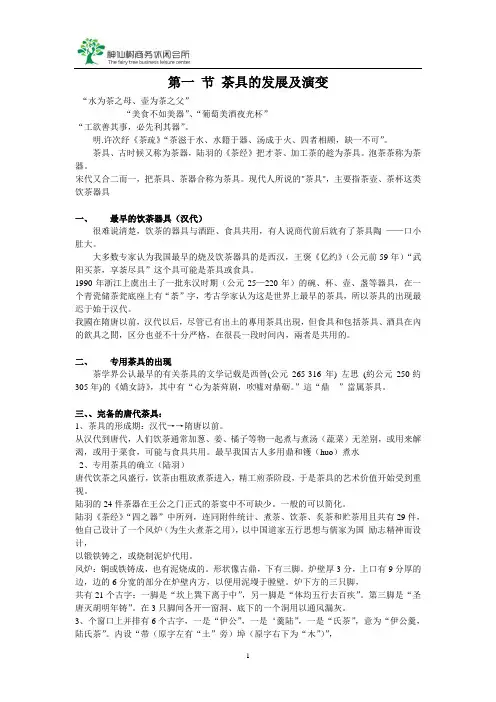 茶具的发展及演变