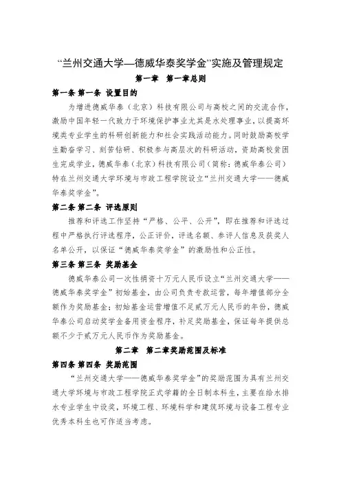 兰州交通大学