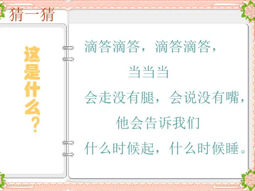 一年级下册数学课件6认识钟表西师大版(共12张PPT)