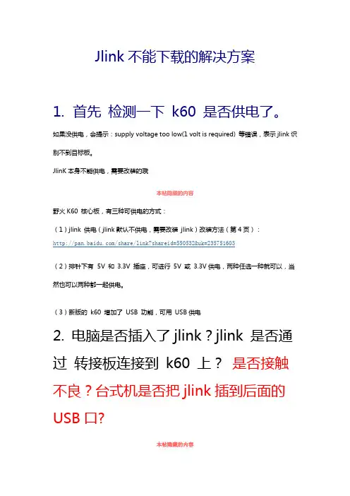 Jlink不能下载的解决方案(很全面)