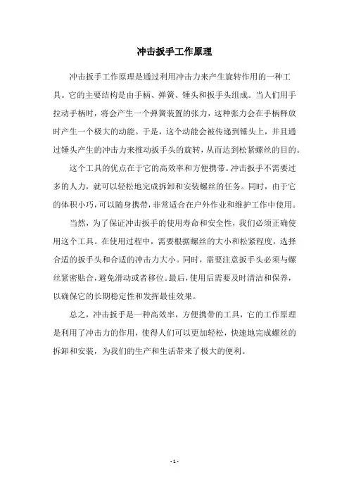 冲击扳手工作原理