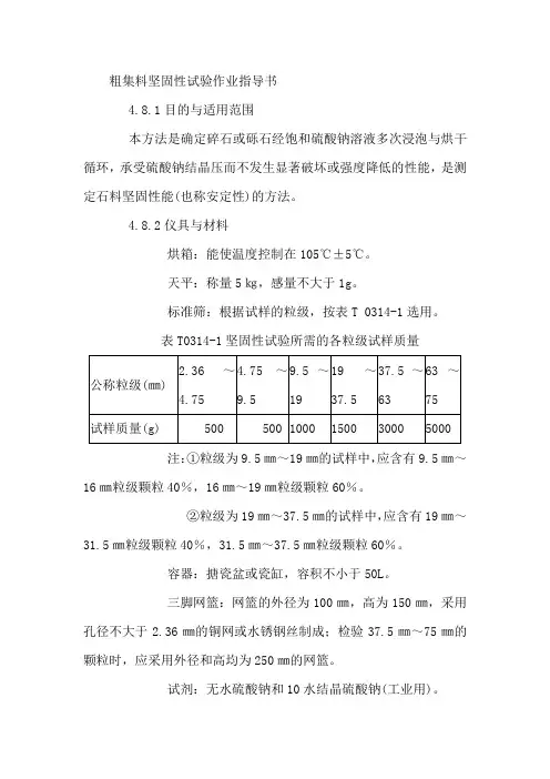 粗集料坚固性试验作业指导书